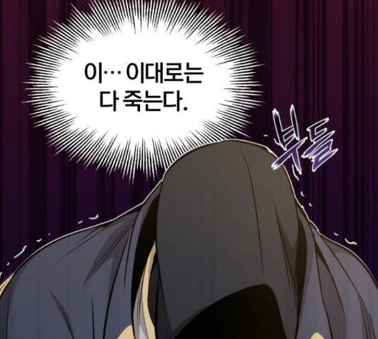 66666년 만에 환생한 흑마법사 30화 21
