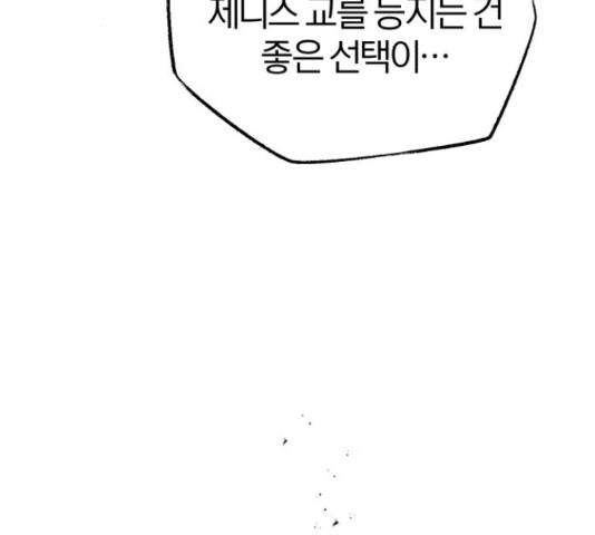 66666년 만에 환생한 흑마법사 30화 27