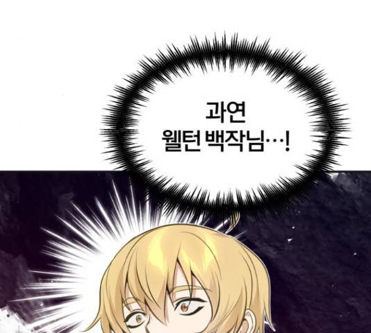 66666년 만에 환생한 흑마법사 30화 44