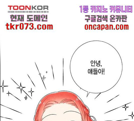 남주의 첫날밤을 가져버렸다 79화 1
