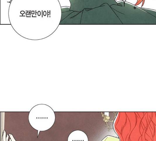 남주의 첫날밤을 가져버렸다 79화 3