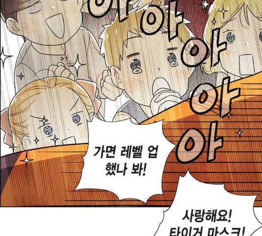 남주의 첫날밤을 가져버렸다 79화 8