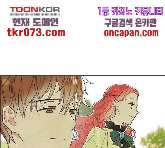 남주의 첫날밤을 가져버렸다 79화 20