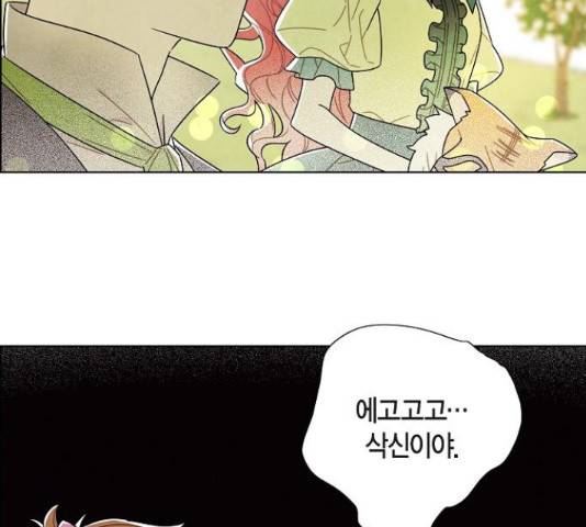 남주의 첫날밤을 가져버렸다 79화 21