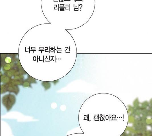 남주의 첫날밤을 가져버렸다 79화 23