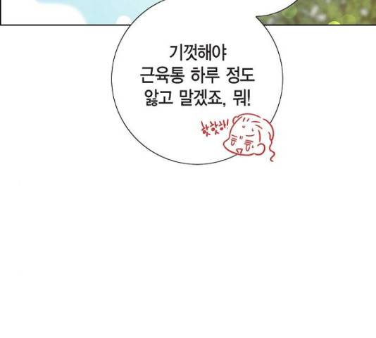남주의 첫날밤을 가져버렸다 79화 24