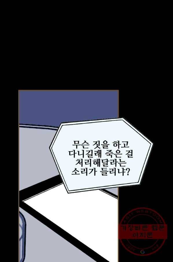 나는 너를 모른다 75화 1