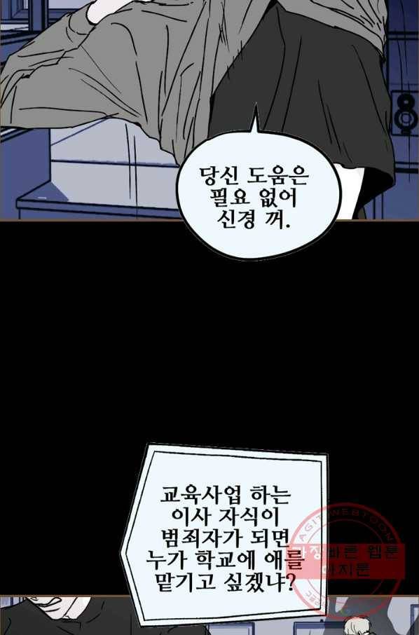 나는 너를 모른다 75화 3