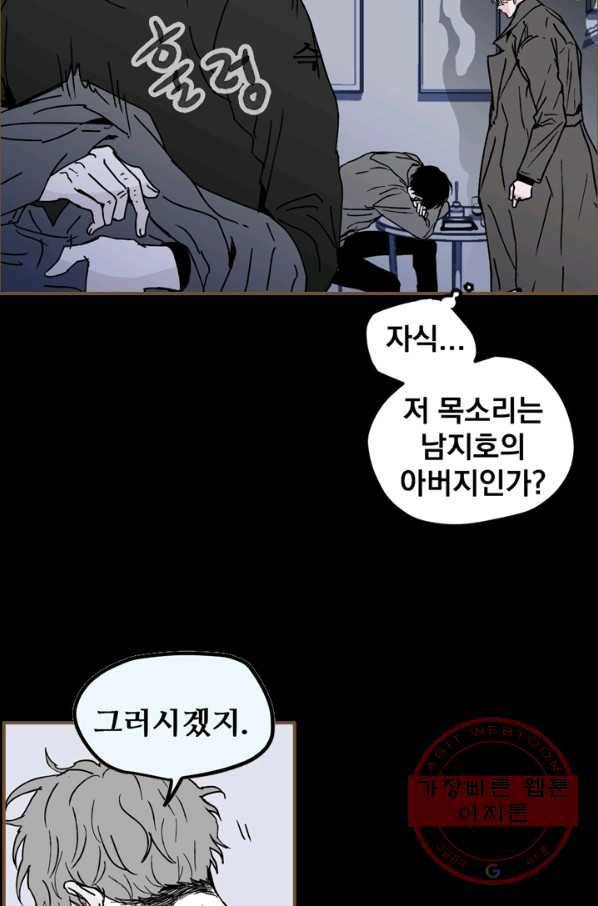나는 너를 모른다 75화 4
