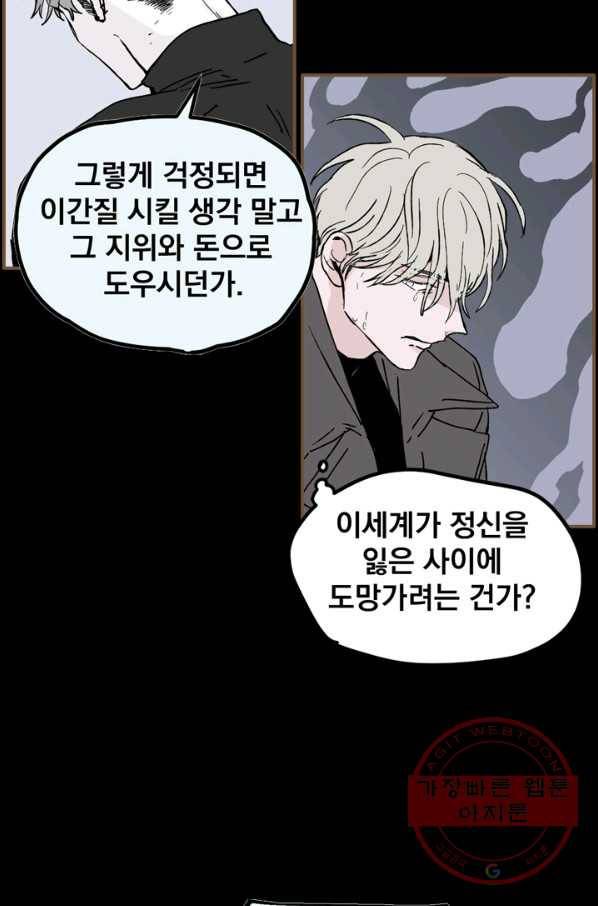 나는 너를 모른다 75화 5