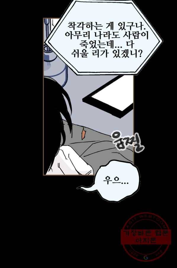 나는 너를 모른다 75화 6
