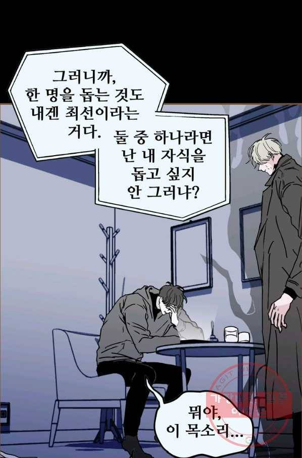 나는 너를 모른다 75화 7