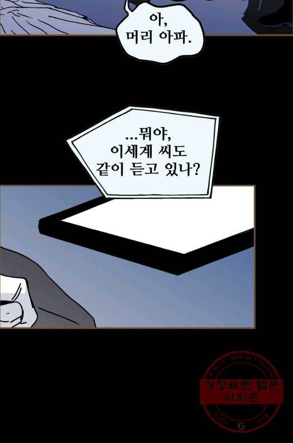 나는 너를 모른다 75화 8