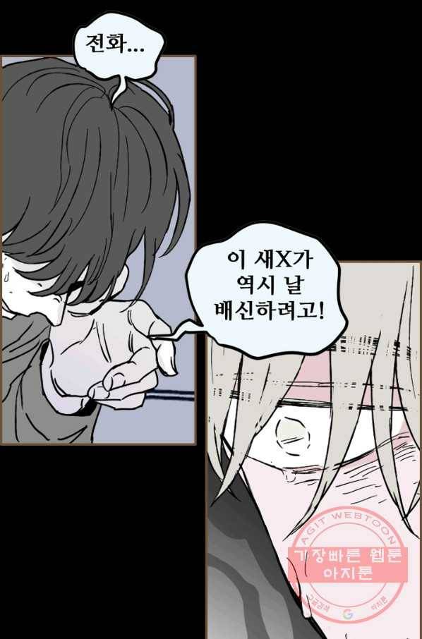 나는 너를 모른다 75화 9
