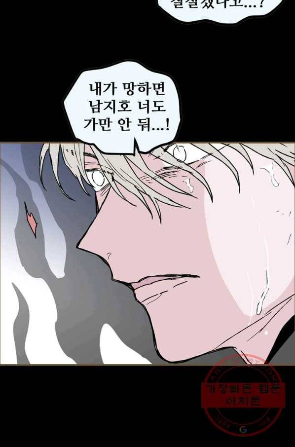 나는 너를 모른다 75화 11