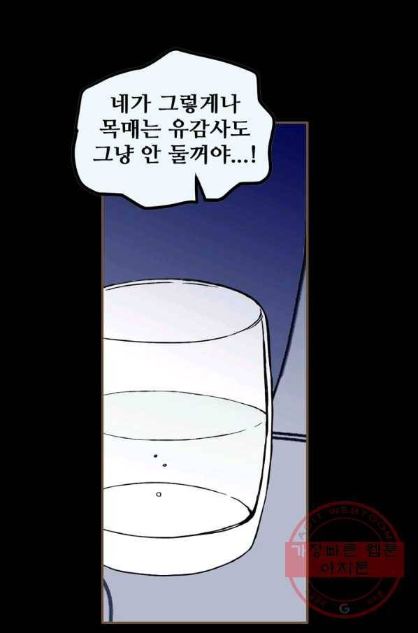 나는 너를 모른다 75화 12