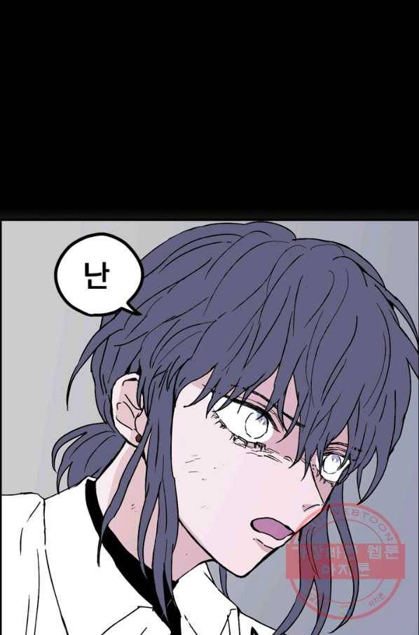 나는 너를 모른다 75화 13