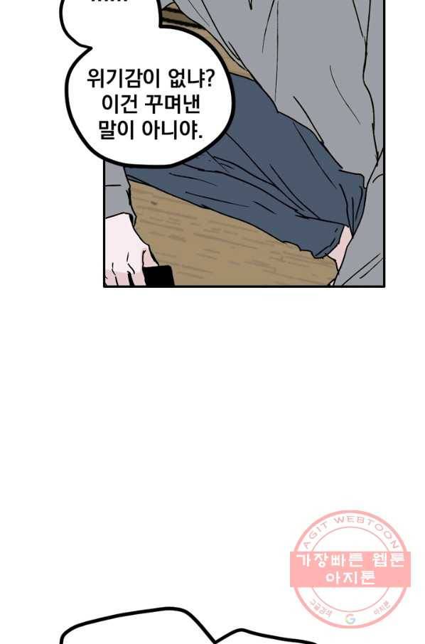 나는 너를 모른다 75화 15