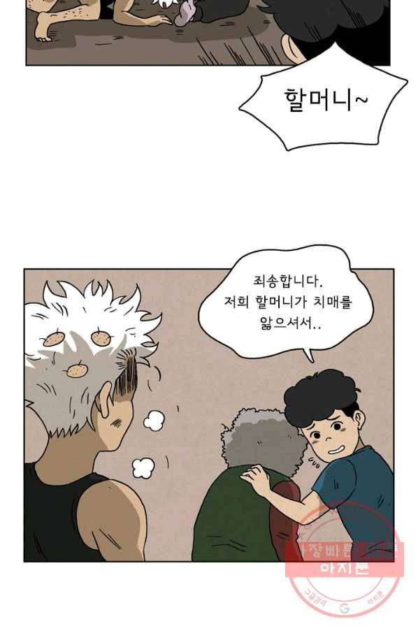 에디슈타인 50화 마침 5