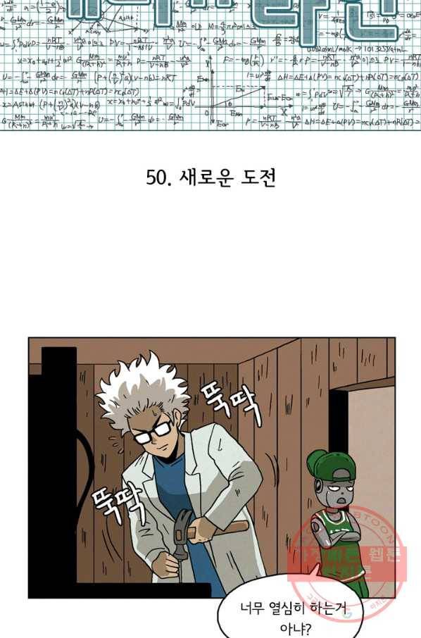에디슈타인 50화 마침 8