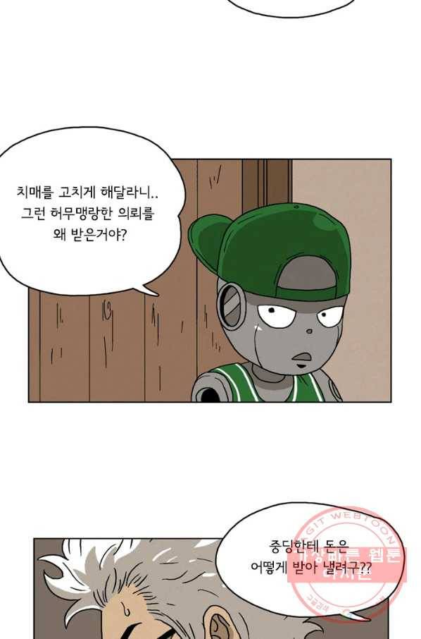 에디슈타인 50화 마침 9