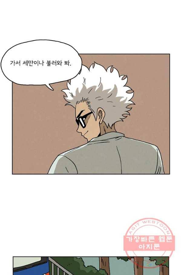 에디슈타인 50화 마침 11