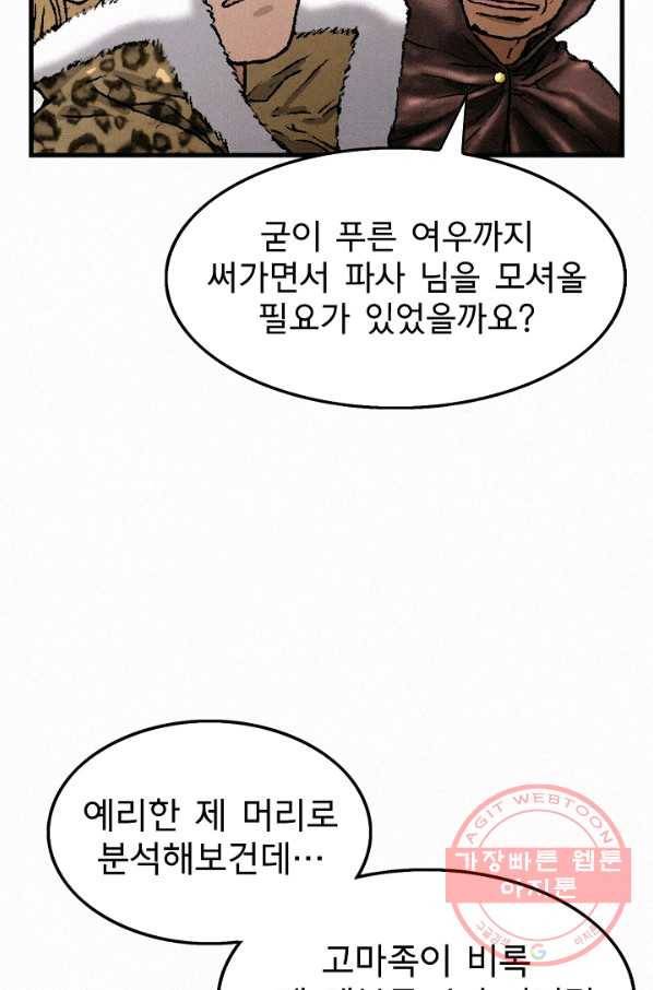 천추 35화 8