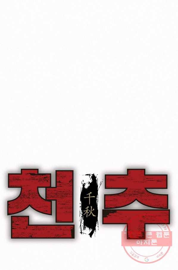 천추 35화 19