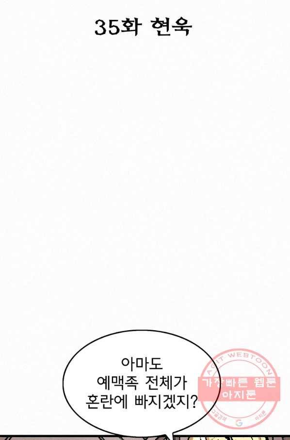 천추 35화 20