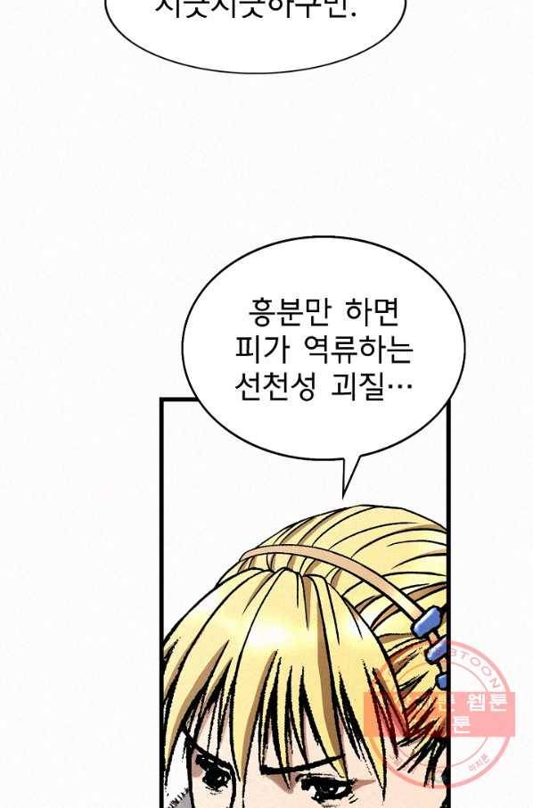 천추 35화 45