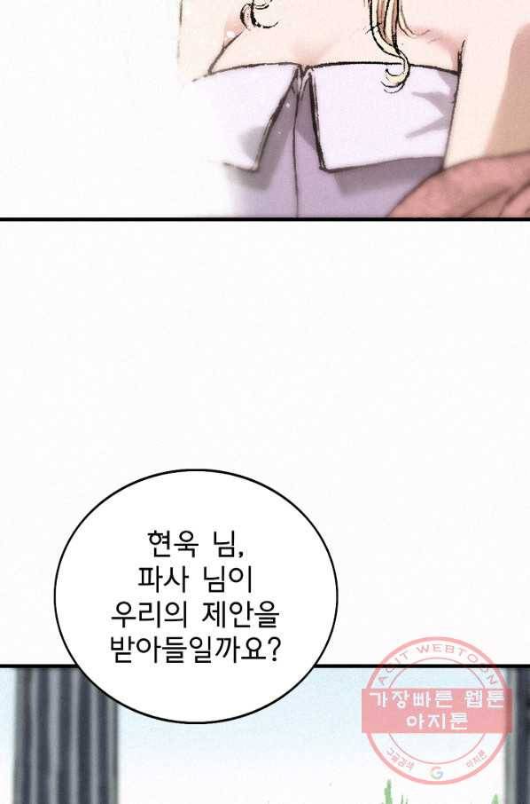 천추 35화 54