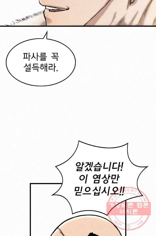 천추 35화 59