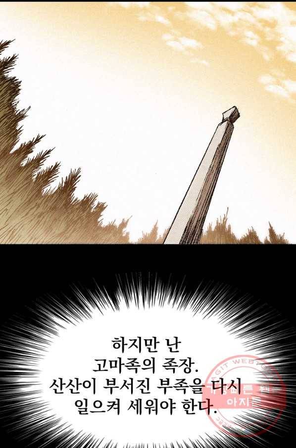 천추 35화 79