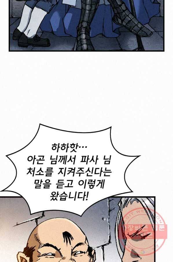 천추 35화 98