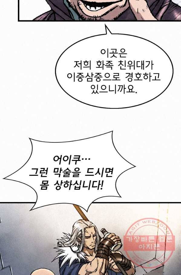 천추 35화 100