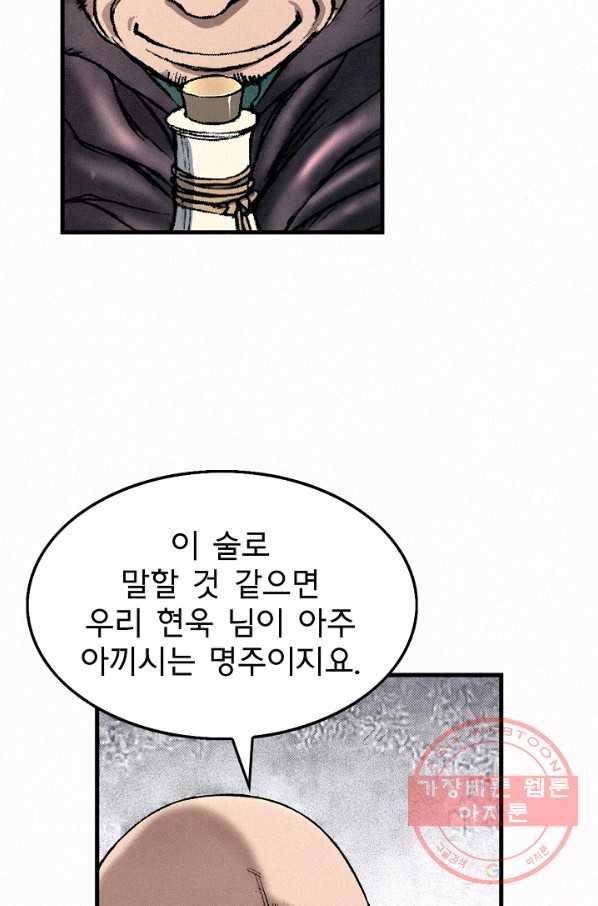 천추 35화 105