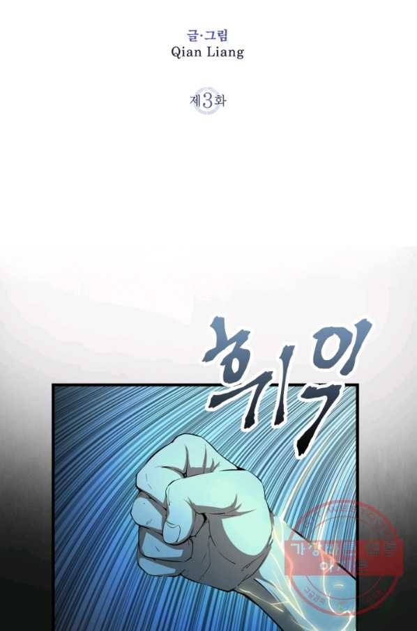 천재 퇴마사가 자꾸 강해져 3화 2