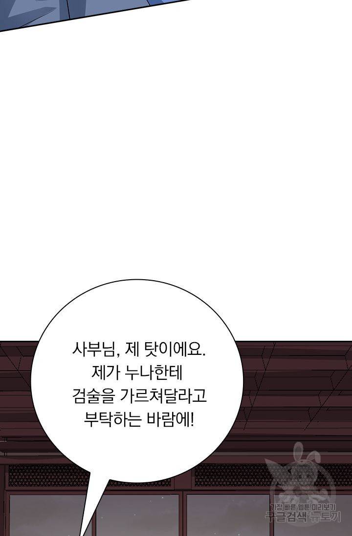 보스몹은 죽을수록 강해진다 161화 7