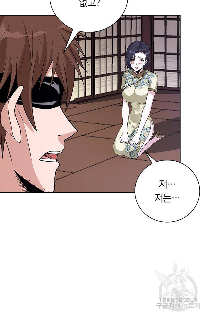 보스몹은 죽을수록 강해진다 161화 9