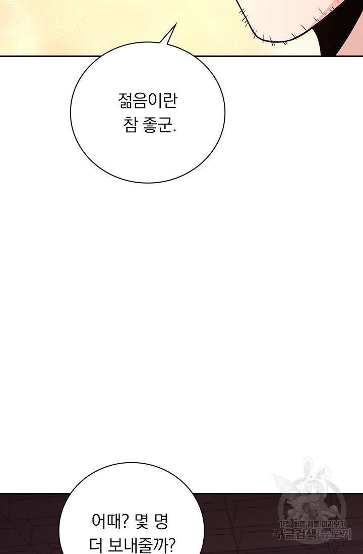 보스몹은 죽을수록 강해진다 161화 17