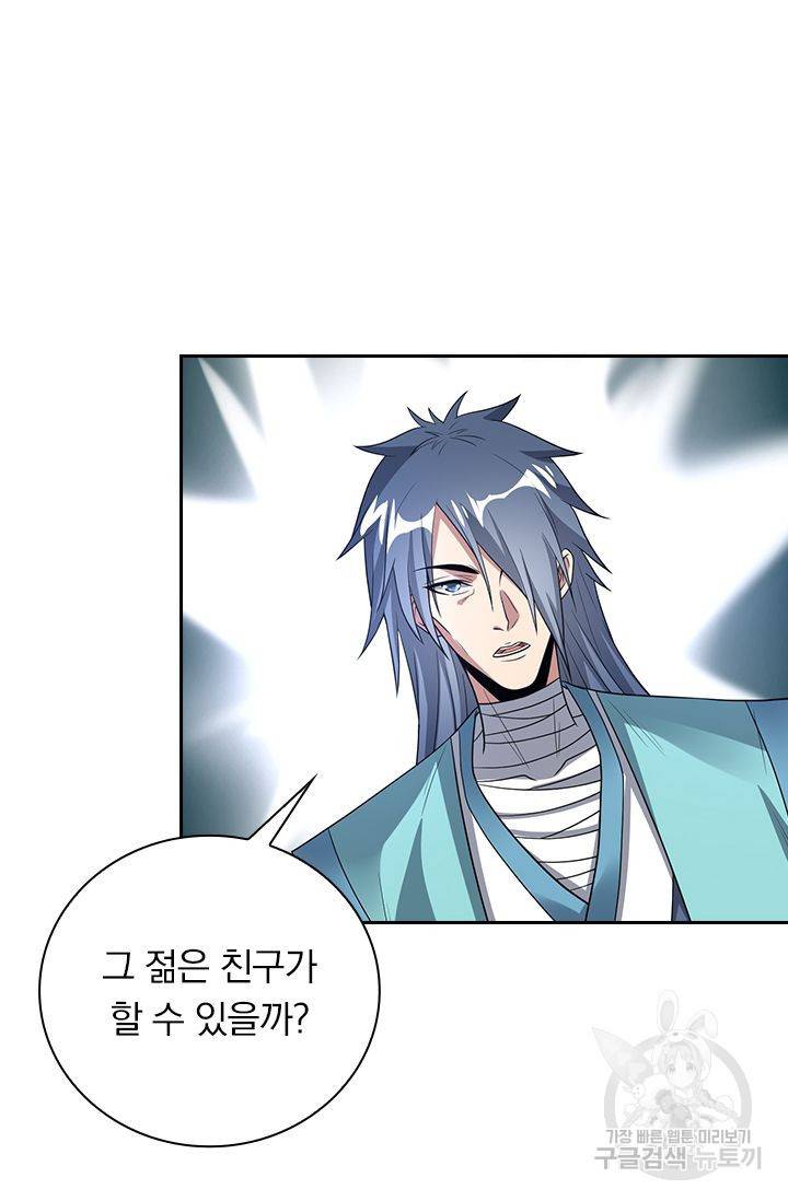 보스몹은 죽을수록 강해진다 161화 19