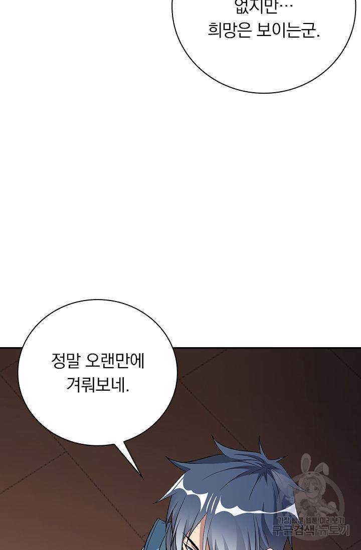 보스몹은 죽을수록 강해진다 161화 21