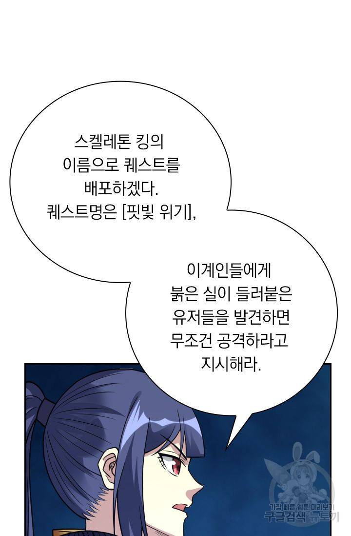 보스몹은 죽을수록 강해진다 161화 40