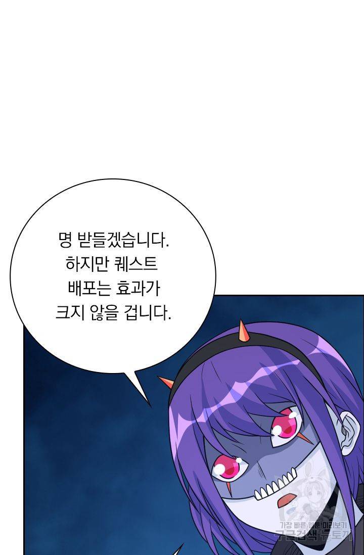 보스몹은 죽을수록 강해진다 161화 42