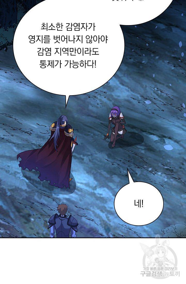보스몹은 죽을수록 강해진다 161화 44