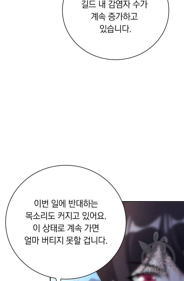 보스몹은 죽을수록 강해진다 161화 52