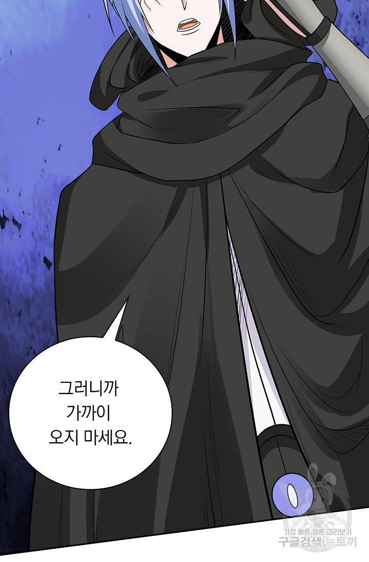보스몹은 죽을수록 강해진다 161화 61