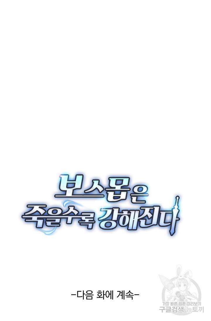 보스몹은 죽을수록 강해진다 161화 62