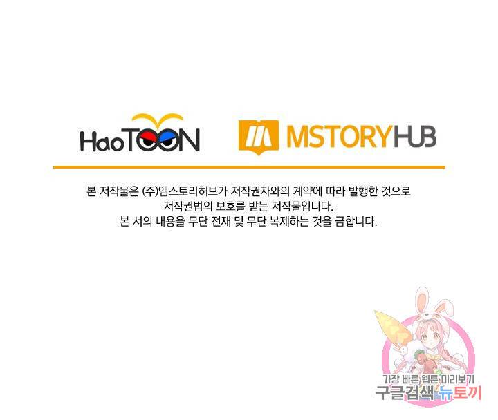 보스몹은 죽을수록 강해진다 161화 63