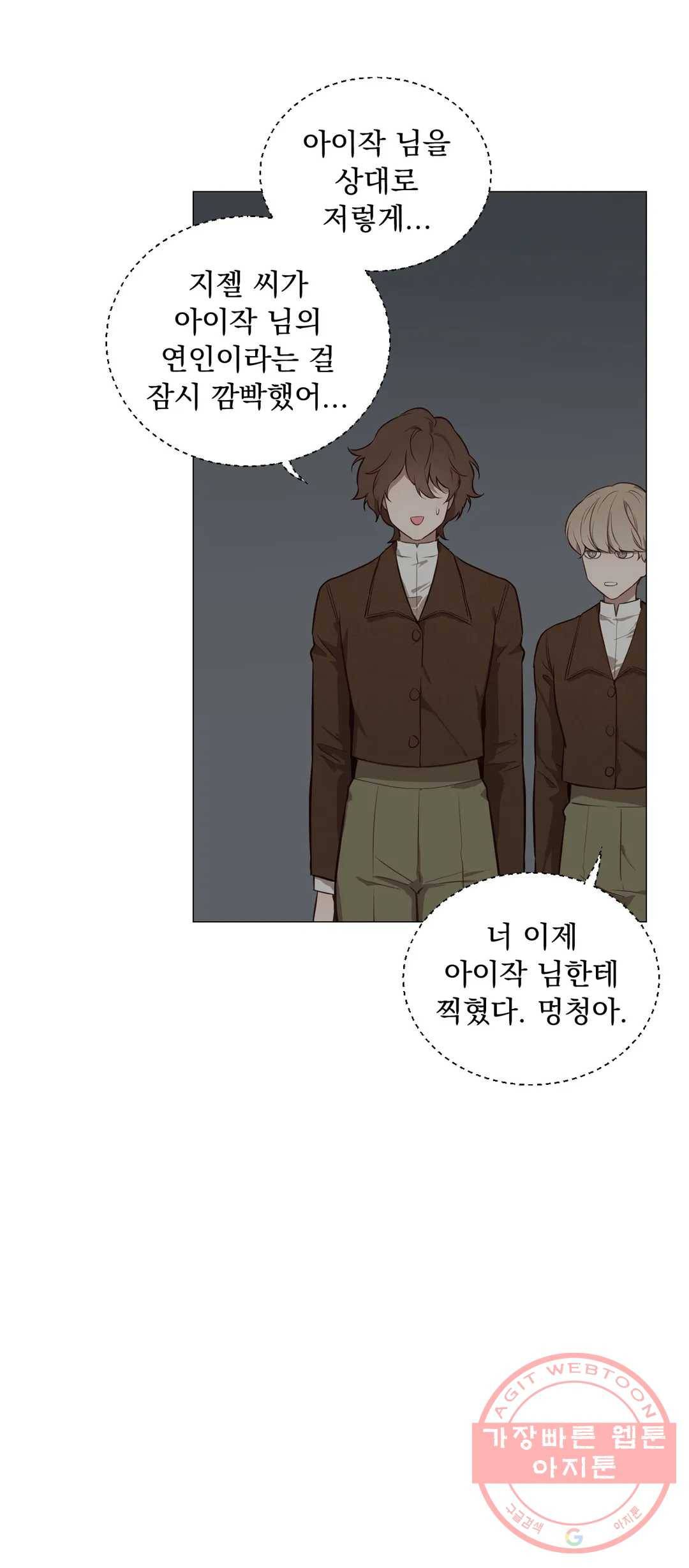 지젤 씨의 피 56화 7